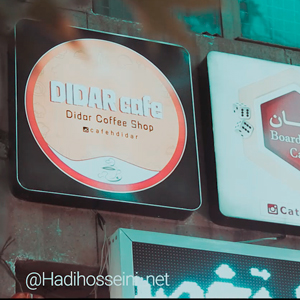 تیزر تبلیغاتی کافه در شیراز